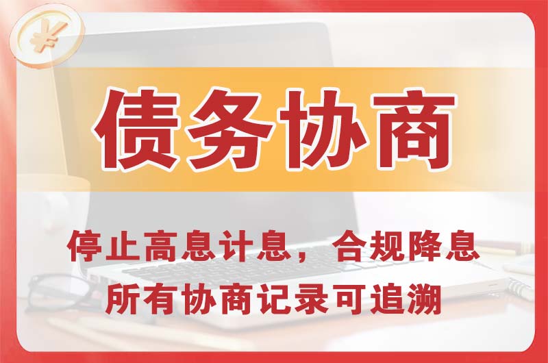儋州债务协商